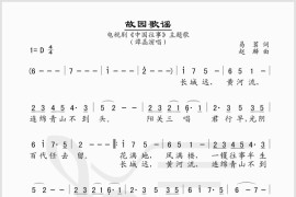 故园歌谣（电视剧《中国往事》主题曲）简谱