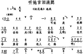 听她言泪满腮（《桃花庵》选段）简谱