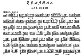 荀家世居颍川上（《荀灌娘》选段、琴谱）简谱