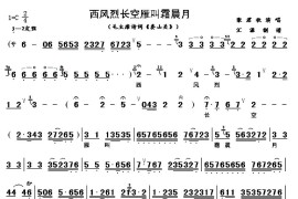 西风烈长空雁叫霜晨月（伴奏谱）简谱