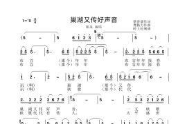 巢湖又传好声音简谱