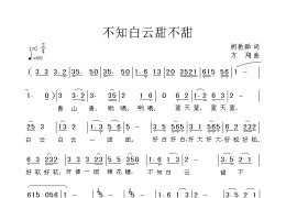 不知白云甜不甜简谱