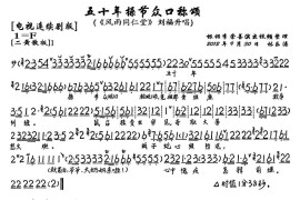 五十年操节众口称颂（《风雨同仁堂》刘福生唱段、琴谱）简谱