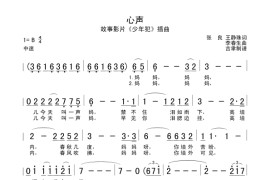 心声简谱