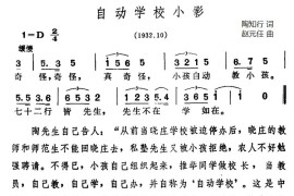 自动学校小影简谱