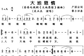 大地恩情简谱