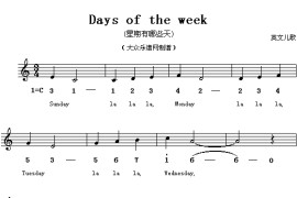 Daysoftheweek简谱