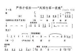 风雨行军一夜晚（京剧《奇袭白虎团》唱段）简谱