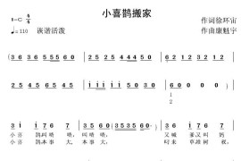 小喜鹊搬家简谱