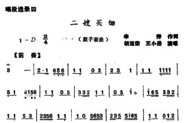 [河南大调曲子]二嫂买锄（鼓子套曲）简谱