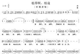 难得啊，相逢简谱