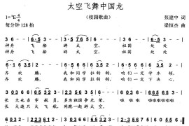 太空飞舞中国龙简谱