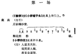 《宇宙锋》第一场（梅兰芳演唱本）简谱