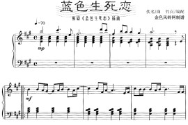 蓝色生死恋(同名韩剧插曲)[钢琴曲谱]简谱