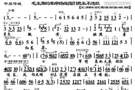 毛主席的革命路线指引我永不迷航（《平原作战》赵勇刚唱段、琴谱）简谱