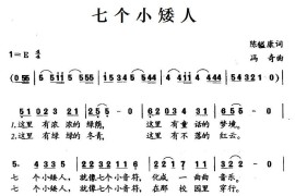 七个小矮人（合唱）简谱