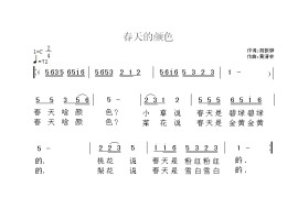 春天的颜色简谱