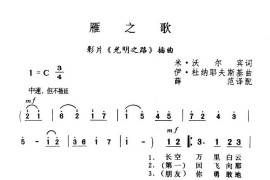 雁之歌简谱