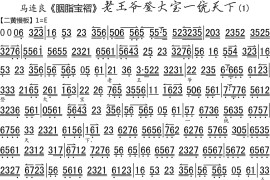 老王爷登大宝一统天下1简谱