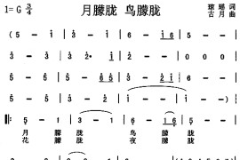 月朦胧鸟朦胧（同名电视剧主题歌）简谱