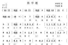 数学题简谱