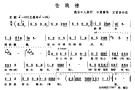 [单弦·牌子]怯跳槽简谱