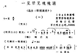 一见梁兄魂魄消（选自《梁祝哀史》）简谱