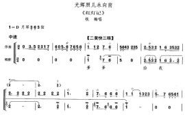 光辉照儿永向前（月琴伴奏谱）简谱