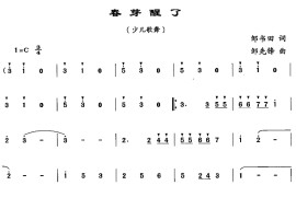 春芽醒了1简谱