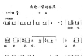 山歌一唱起春风简谱