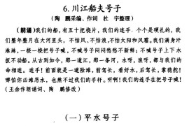 川江船夫号子（四川民歌、杜宇整理版）简谱