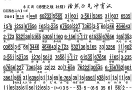 浩然正气冲霄汉（《赤壁之战·壮别》选段、李宏图演唱版、琴谱）简谱