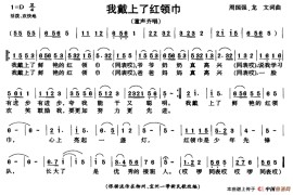 我戴上了红领巾简谱