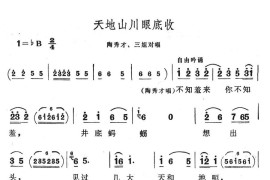 天地山川眼底收简谱