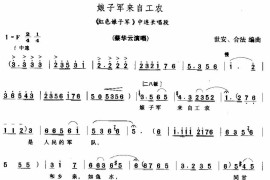 娘子军来自工农简谱