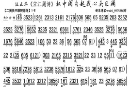 杯中酒勾起我心头巨澜（《宋江题诗》选段、琴谱）简谱