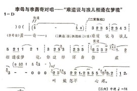 难道说与孩儿相逢在梦境简谱