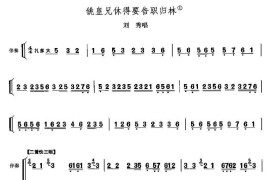 铫皇兄休得要告辞归林（《打金砖》刘秀唱段）简谱