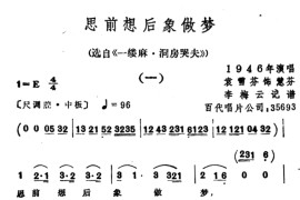 思前想后像做梦（选自《一缕麻·洞房哭夫》）简谱