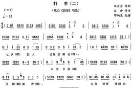 打枣（二[《西厢》唱段]）简谱