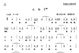 [单弦·牌子]水仙子简谱