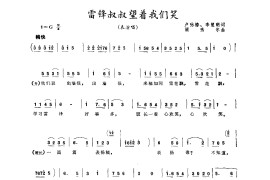 雷锋叔叔望着我们笑简谱