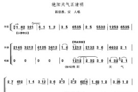 艳阳天气正清明（《打侄上坟》陈伯愚、安人唱段）简谱