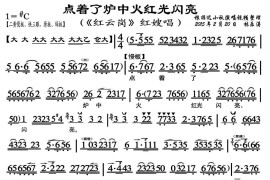 点着了炉中火红光闪亮（《红云岗》红嫂唱段、琴谱）简谱