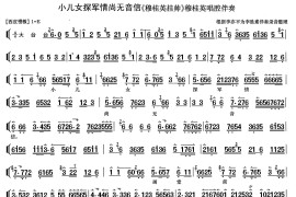 小儿女探军情尚无音信（《穆桂英挂帅》穆桂英唱段、琴谱）简谱