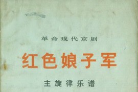 革命现代京剧红色娘子军主旋律曲谱（000-050）简谱