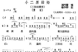 小二黑结婚1简谱