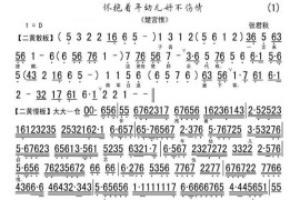 怀抱着年幼儿好不伤情（《楚宫恨》选段、琴谱）简谱