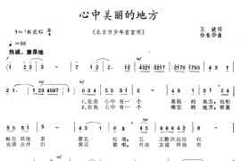 心中美丽的地方简谱