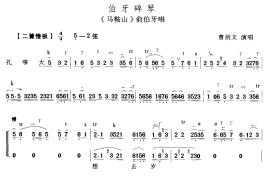 伯牙碎琴简谱